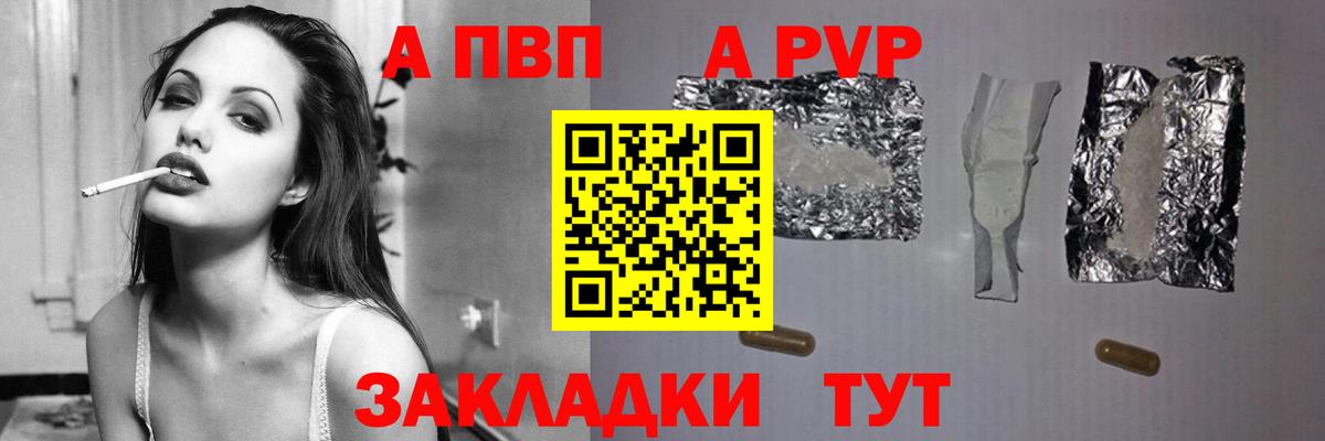 APVP кристаллы Оренбург