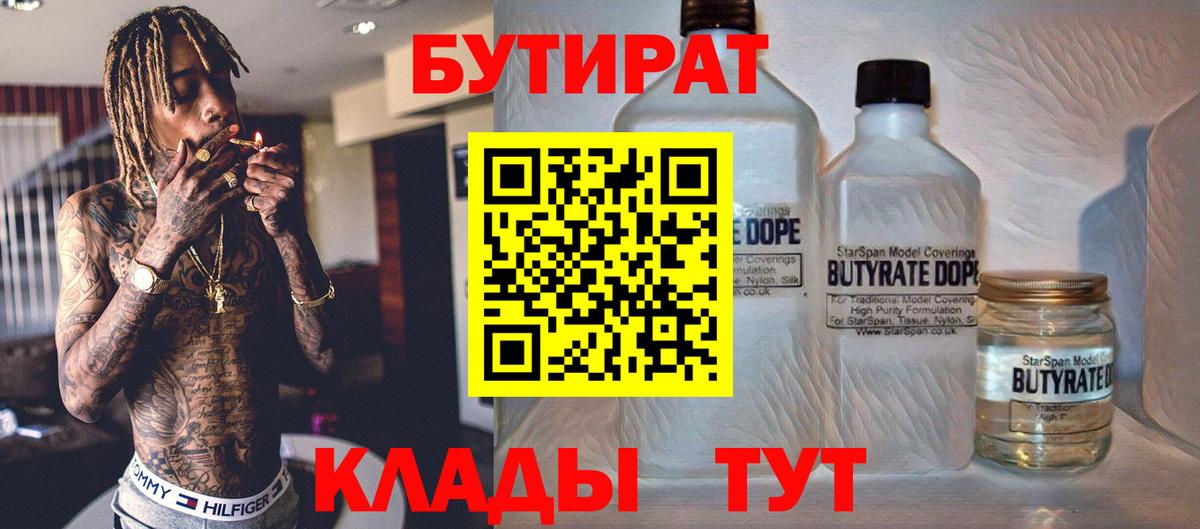 БУТИРАТ оксана  Вход с VPN  Оренбург 