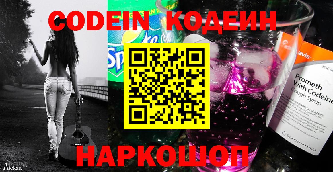 Codein Purple Drank Оренбург