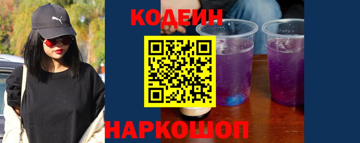 Кодеиновый сироп Lean напиток Lean (лин)  Кодеиновый сироп Lean напиток Lean (лин)  Оренбург  Вход с VPN 
