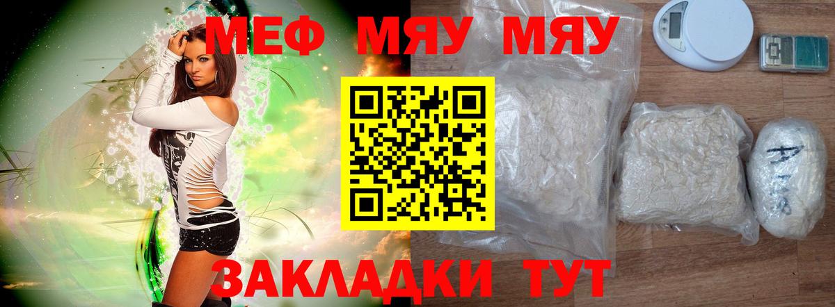 Меф мяу мяу мука Оренбург