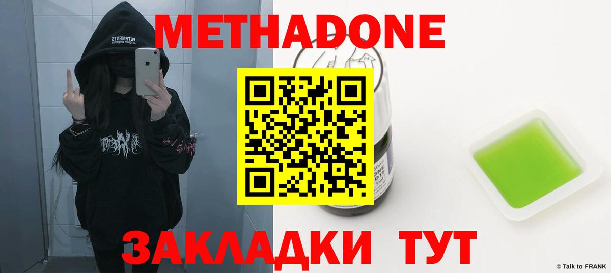 Оренбург  Метадон мёд  Вход с VPN 